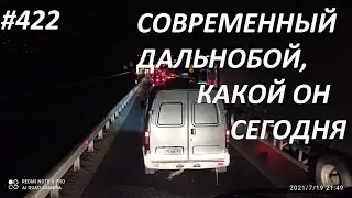 422 Поговорим о работе дальнобоя в России
