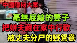隐秘大案，四川平昌消失的妻子