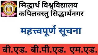 Siddharth University B.ed. Exam Notice// Siddharth University Exam News
