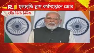 ‘অগ্রগতি ও বৃদ্ধির ক্ষেত্রে পথপ্রদর্শক হবে ভারত’। বাজেটের ভূয়সী প্রশংসায় প্রধানমন্ত্রী নরেন্দ্র মোদী