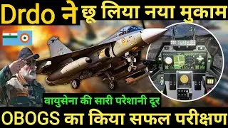 Drdo ने छू लिया नया मुकाम | OBOGS का किया Successful TEST | वायुसेना की सारी परेशानी दूर