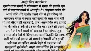 अय्याश दिल की 🔞 Horror Stories मोहब्बतें ज़रूरतें