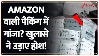 Breaking News: Amazon वाली पैकिंग में गांजा? बड़ा पर्दाफाश! |Marijuana Scam | Noida | Breaking