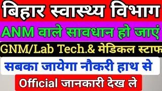 बिहार स्वास्थ्य विभागANM Notice/Bihar health Department Notice/Bihar GNM vacancy/ANM Joining date