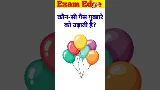 TOP 50 GK QUESTIONS 🧠🔥|Examedgegk 😎#GK#CurrentAffairs#ExamPreparation#UPSC#SSC#Shorts#viral#shorts