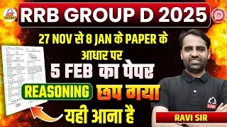 RRB GROUP D 2025 | छप गया 5 FEB का Reasoning पेपर 📄| रट लो जल्दी! यही आना हैं! | By Ravi Sir