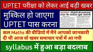 UPTET 2019 News Update 24 july