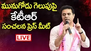 LIVE : KTR Press Meet | Munugode By Election Result | Volga News