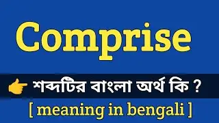 Comprise Meaning in Bengali With Example || comprise শব্দটির বাংলা অর্থ কি হবে ?