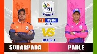 SONARPADA VS PADLE | LATE  RATANBUVA PATIL SMRUTI CHASHAK 2025 KATAI