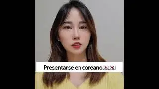 C&oacute;mo presentarse en coreano🇰🇷🇰🇷 | Aprender idioma coreano #14