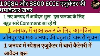 ECCE एजुकेटर भर्ती/एक नए जिले में आवेदन शुरू 🥳| मऊ जनपद की महत्वपूर्ण सूचना| SHIWANI MAM|#ss 