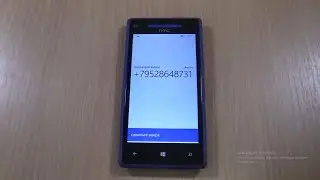 Входящий звонок HTC 8X