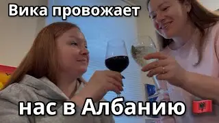 Летим в Албанию по приглашению друга / Пельмени, медовик, кагор и ментоловое мороженое 