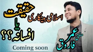 Islamic Banking reality or Drama?|Mufti Umar Farooq #islamiceconomics#islamicfinance #islamicbanking