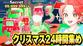 新しく追加された”クリスマスイベント”の激レアモンスターたちを『２４時間』で集めて拠点埋めてみた結果…ｗｗｗ【フォートナイト】