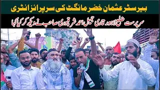 Barrister Usman Khizer Managat vs Qari Jameel Ahmad SharqPuri | TLP Protest at Liberty 2024 | AKHRI