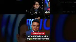 Jay Shah attitude 😎#jayshah #bangladesh #t20worldcup #ytshorts #icc