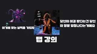 포세이큰 탭만 쓰는 사람이 올린 탭 가이드