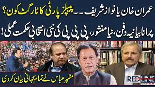 Mazhar Abbas Mind Blowing Analysis On PPP Manifesto | Redline | Samaa TV