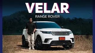 ขับจริง ! RANGE ROVER VELAR นี่แหละ คือของแท้ รถหรูที่ลุยได้จริง !