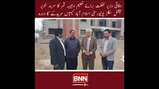 Federal State Minister Wajiha Qamar Visits National Skill University Sarmad Tanveer Campus Muridke 