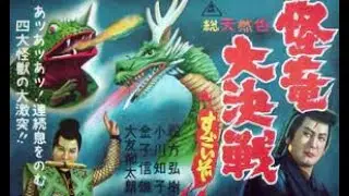 Dr. Destruction's Crimson Theater Presents - The Magic Serpent