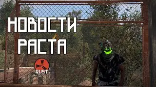 ОПТИМИЗАЦИЯ! НОВЫЙ ТОРГОВЕЦ и ПОГОДА! ОБНОВЛЕНИЕ МАГАЗИНОВ и ОБОЕВ в RUST / РАСТ #rust #раст