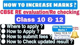 Re evaluation process | CBSE Rechecking process | Re Evaluation class 12 | Re evaluation class 10