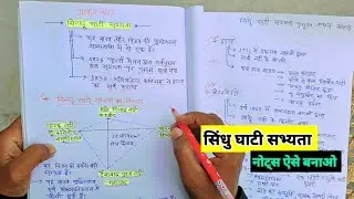 जल्दी याद करो ..😍👌 ऐसे नोट्स बनाके 🔥...upsc सिंधु घाटी सभ्यता Best Notes ..