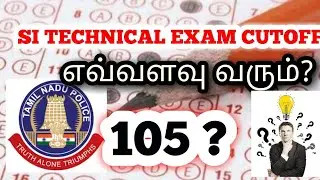 TNUSRB SI TECHNICAL EXAM CUTOFF DETAILS| SI TECHNICAL EXAM | FREE CLASS REGISTRATION 9159353531