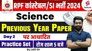 RPF 2024 | RPF Constable Science 2024 | Day 2 | RPF SI Science Classes By Lalit Rajput