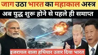 जाग गया भारत का  महाकाल ।अब युद्ध शुरू होने से पहले ही समाप्त! India's 300kW Laser Weapon system 