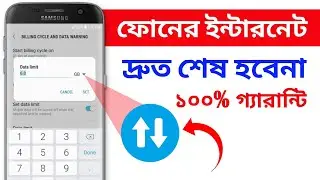 ফোনের ইন্টারনেট দ্রুত শেষ হবেনা | internet phone sever | Android Tech Studio