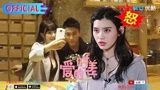 爱的时差S1 第8期精选 何猷君遇美女 奚梦瑶醋意大发 来优酷每周四抢先看