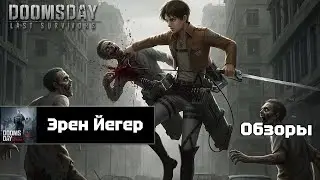 Doomsday Last Survivors - Eren Yeager