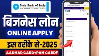 SBI se small business loan kaise le | State bank of india business loan apply online | SBI Bank
