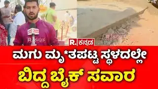 Mahadevapura Road Pothole Incident: Biker falls on spot where child dies