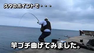 【フカセ釣り】那覇一文字の中心で竿を曲げる。【ナハチュー】