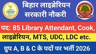 Bihar Librarian vacancy 2026 📣Librarian vacancy in Bihar 📣CUS Bihar Librarian online form 2026 @LC
