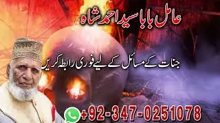 Expert for Love Marriage and Family Issues, Real Amil Baba in Pakistan, Solving Husband Wife Dispute