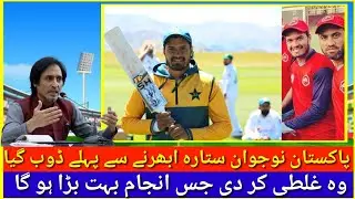 Pakistan Young Player Spot Fixing / Zeeshan Malik Spot Fixing