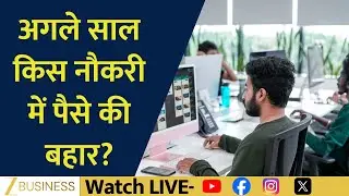 Top Jobs in 2026: Where Salaries Will Jump the Most | Aapki Khabar Aapka Fayda