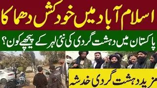 Suicide Attack in Pakistan Islamabad, TTP claimed responsibility and threaten more such attacks.