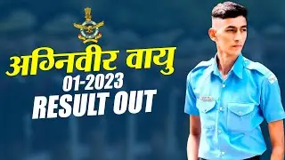 Indian Air Force 01 2023 Phase 1 Result Out | Agniveer Vayu Result Out| Airforce Phase 2 Preparation
