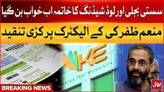 Munem Zafar Bashes K Electricity | Big Failure | Citizens Are furious | Breaking News