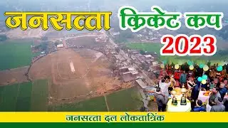 Jansatta Cricket Cup 2023 @National Anthem