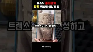 종이접기 고인물