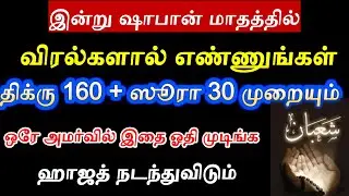 160+30 முறை விரல்களால் எண்ணுங்க