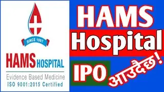 Upcoming IPO in Nepal | HAMS Hospital IPO | earn money from Nepali Stock Market | New IPO